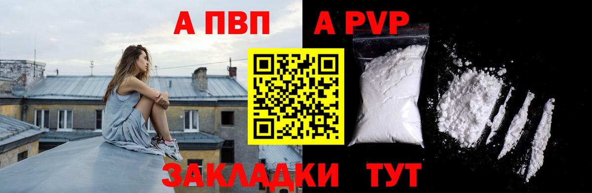 Отрадное  A-PVP кристаллы  Alpha-PVP кристаллы  Alfa_PVP  Вход с VPN  А ПВП Соль 
