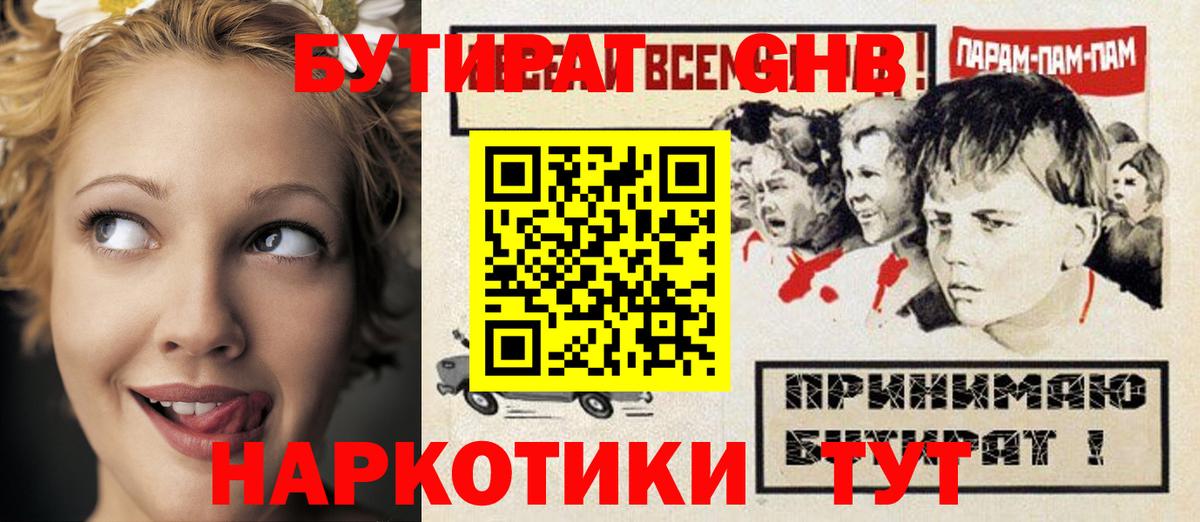 Бутират бутандиол Отрадное