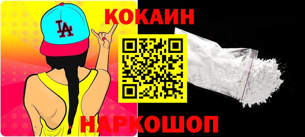 КОКАИН VHQ Отрадное