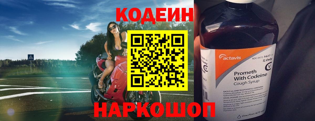 Codein Purple Drank  Вход с VPN  Отрадное  Codein напиток Lean (лин) 