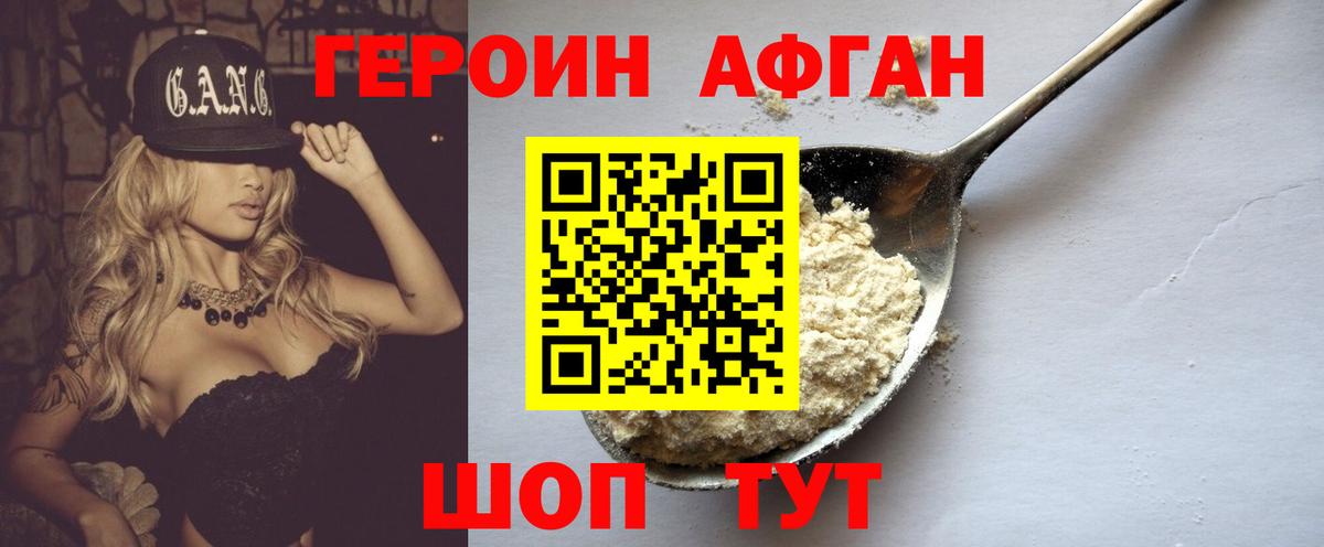 Героин герыч Отрадное