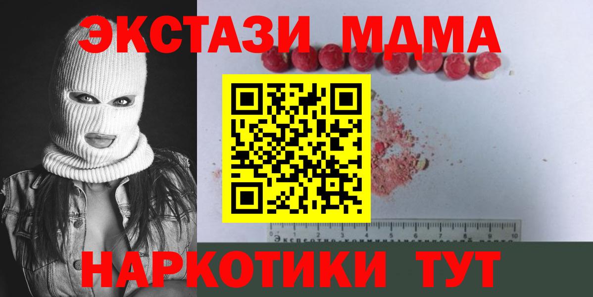 MDMA кристаллы Отрадное