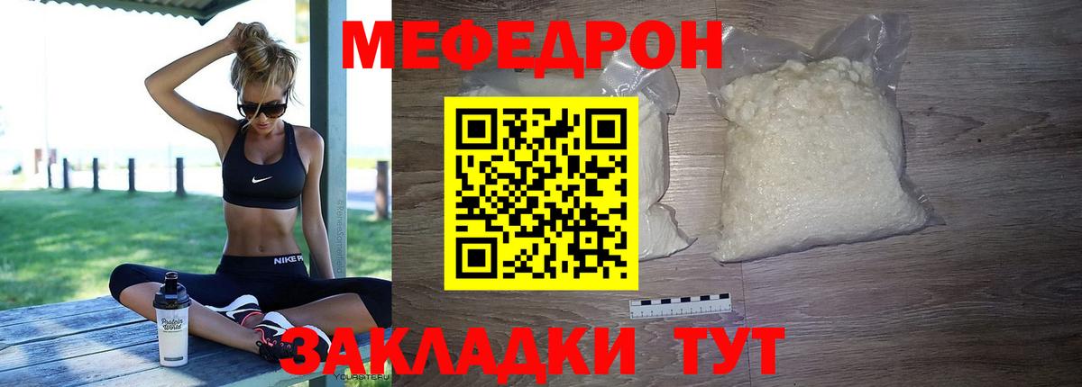МЕФ кристаллы Отрадное