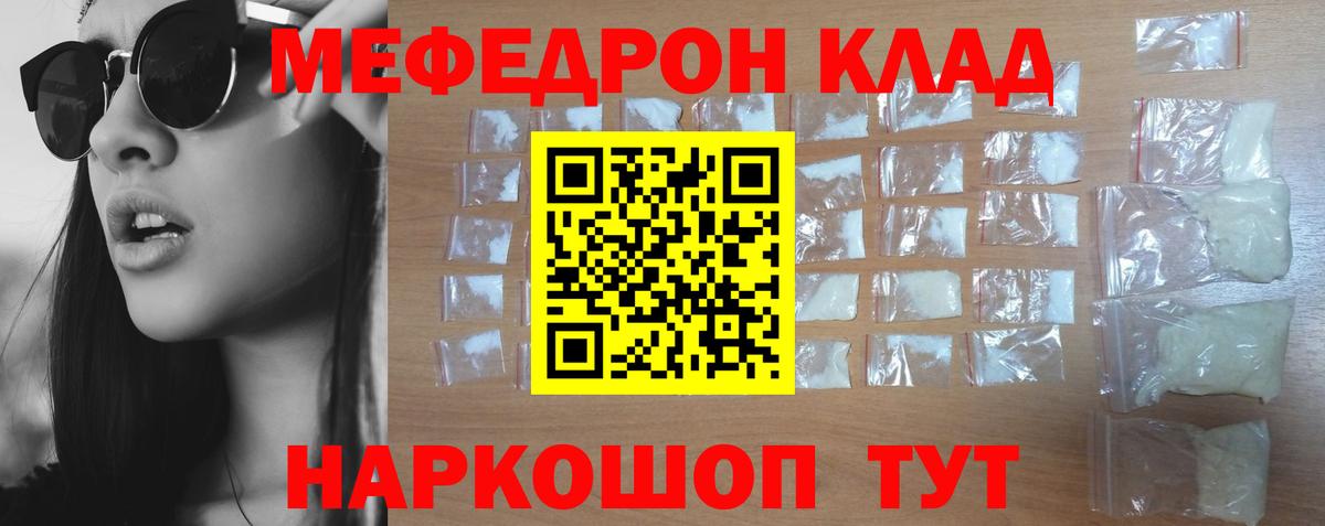 Отрадное  Меф мяу мяу  МЯУ-МЯУ  МЯУ-МЯУ VHQ  МЕФ  Вход с VPN 