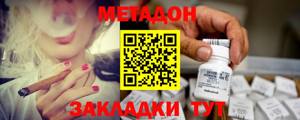 МЕТАДОН methadone  Вход с VPN  Отрадное  Метадон methadone 