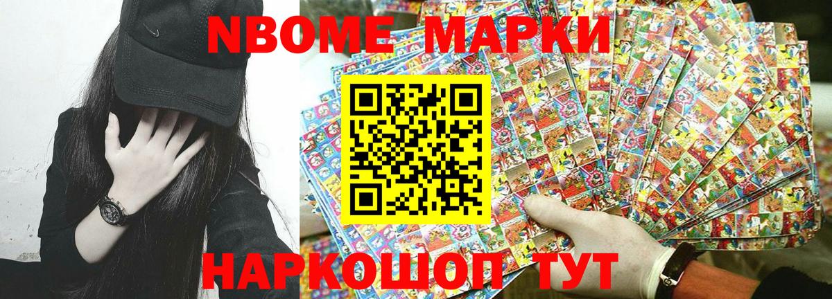 Марки 25I-NBOMe 1500мкг  Марки 25I-NBOMe 1500мкг  Отрадное  Вход с VPN 